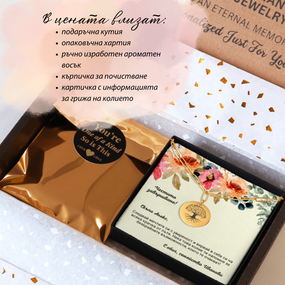 Подарък за абитуриентка колие Дървото на живота | UnderTheRainbowGifts