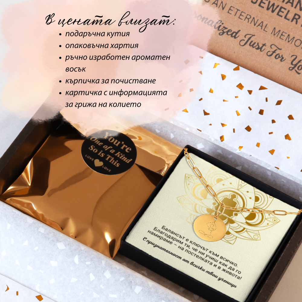 Персонализиран подарък за учителка по йога | UnderTheRainbowGifts