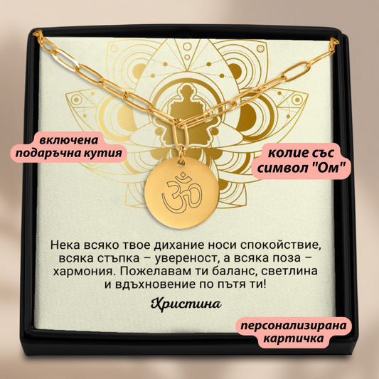 Персонализиран подарък за любителка на йога | UnderTheRainbowGifts