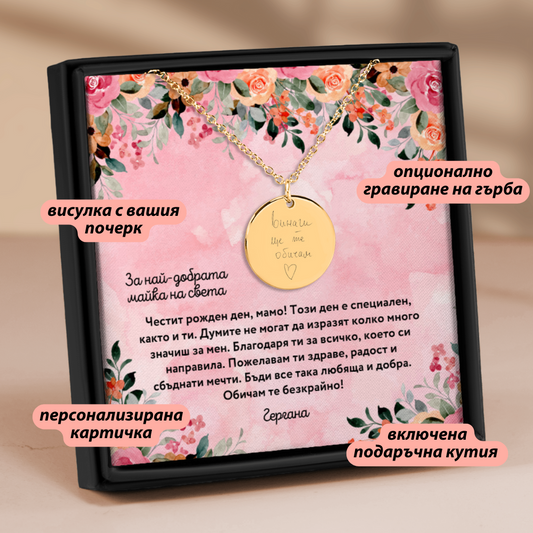 Персонализиран подарък за рожден ден на майка | UnderTheRainbowGifts