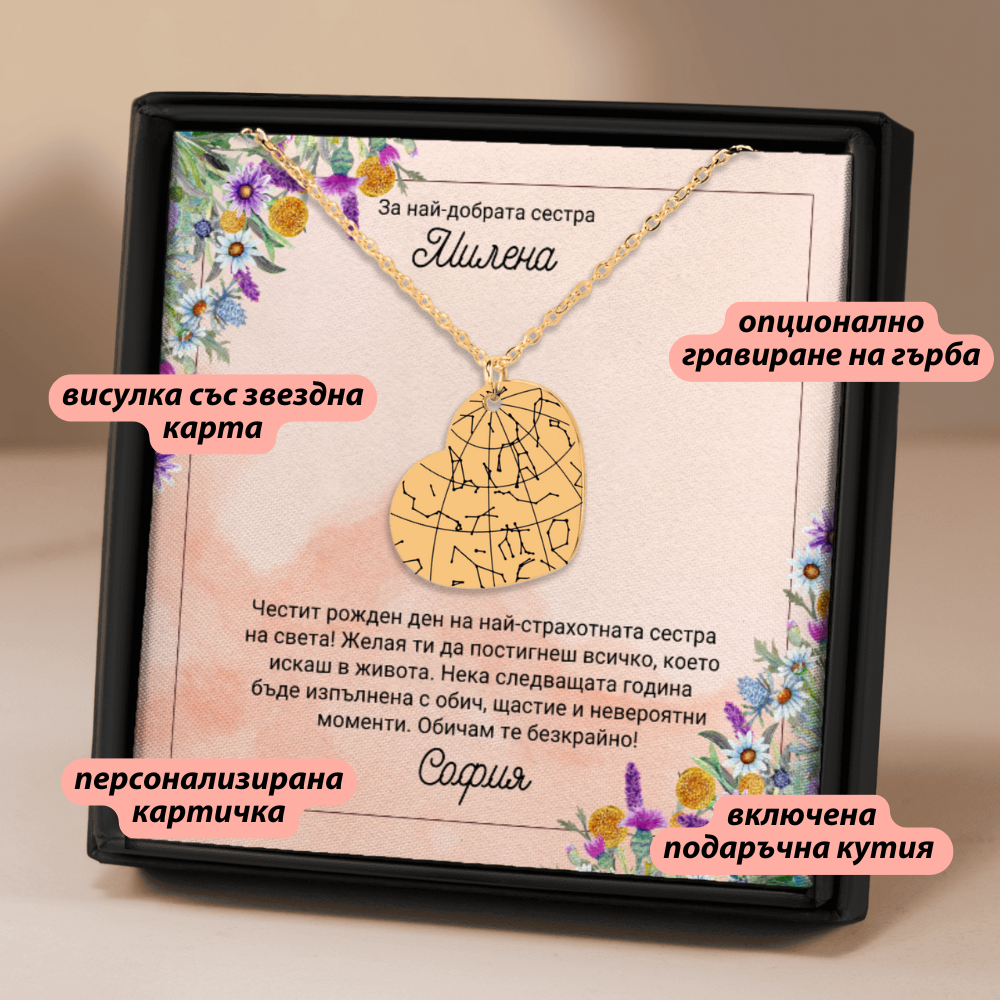 Персонализиран подарък за рожден ден на сестра | UnderTheRainbowGifts