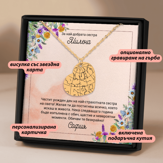 Персонализиран подарък за рожден ден на сестра | UnderTheRainbowGifts