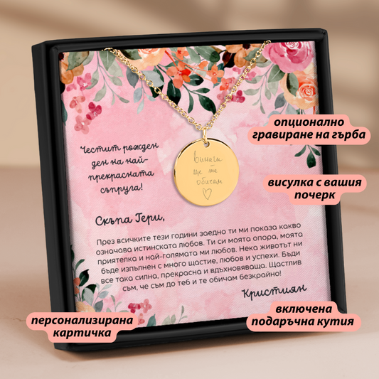 Персонализиран подарък за рожден ден на съпруга | UnderTheRainbowGifts